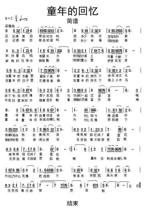 童年的回忆简谱乐谱