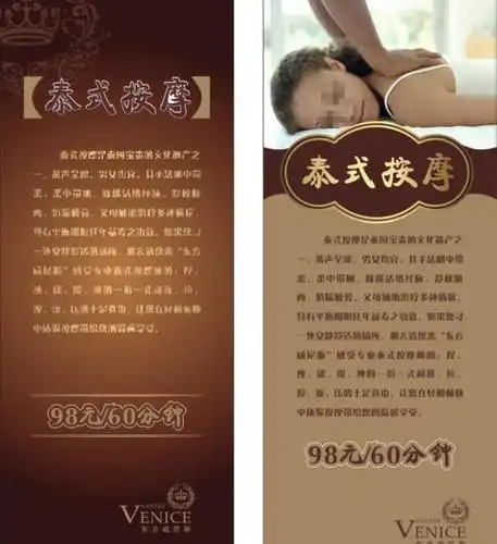 泰式按摩易拉宝图片