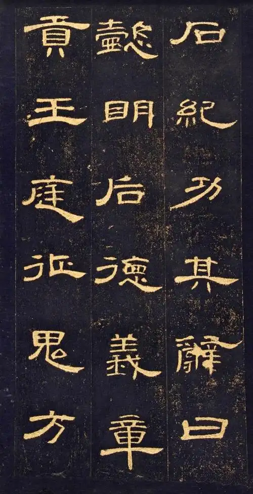 碑帖墨迹《曹全碑》高清版本收藏了