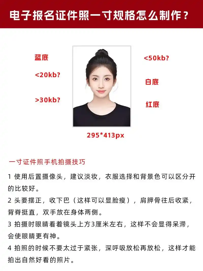 电子报名证件照一寸规格用手机怎么制作?