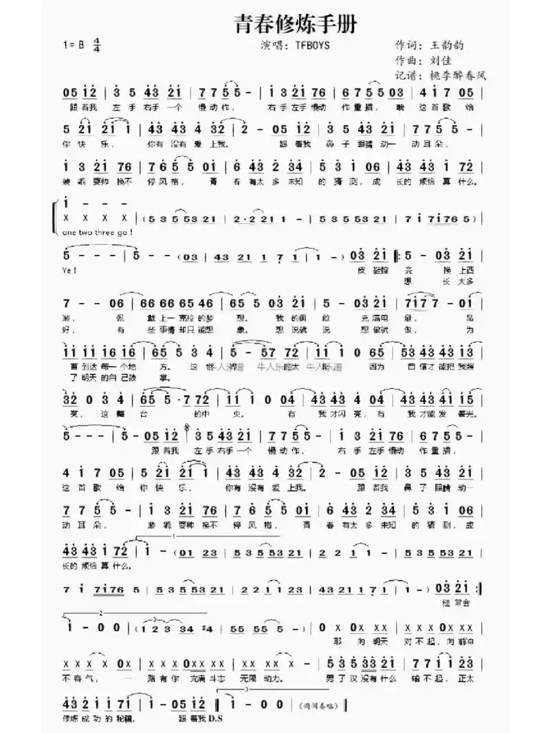 《青春修炼手册》钢琴简谱