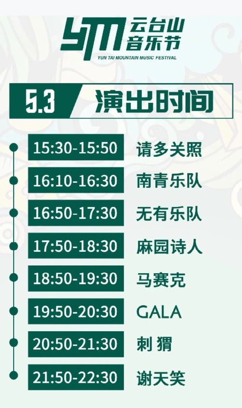 2021云台山音乐节即将来临,期待已久的朋友们,我们即将相遇.
