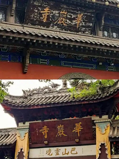 重庆华岩寺祈福