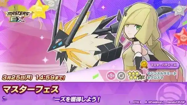 宝可梦大师ex露莎米奈&奈克洛兹玛(黄昏之鬃)追加ex!