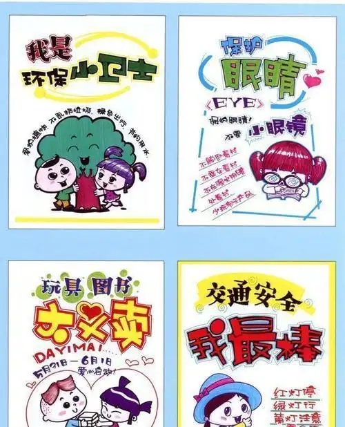 画小学生手绘海报设计图片简笔画大赛开始啦美式儿童美食餐厅菜单简笔