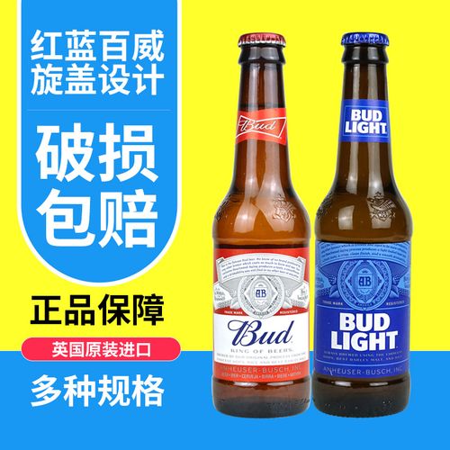 百威啤酒 英国原装进口红蓝百威 旋盖拧盖黄啤酒300ml*24瓶整箱