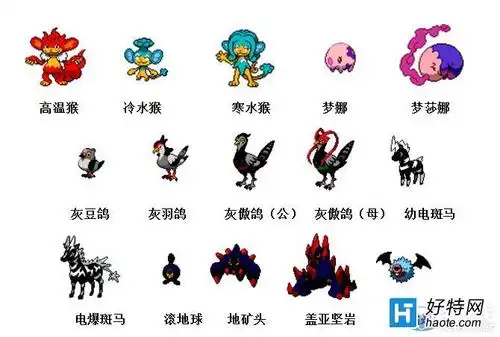 神奇宝贝图鉴大全_神奇宝贝进化顺序_好特教程