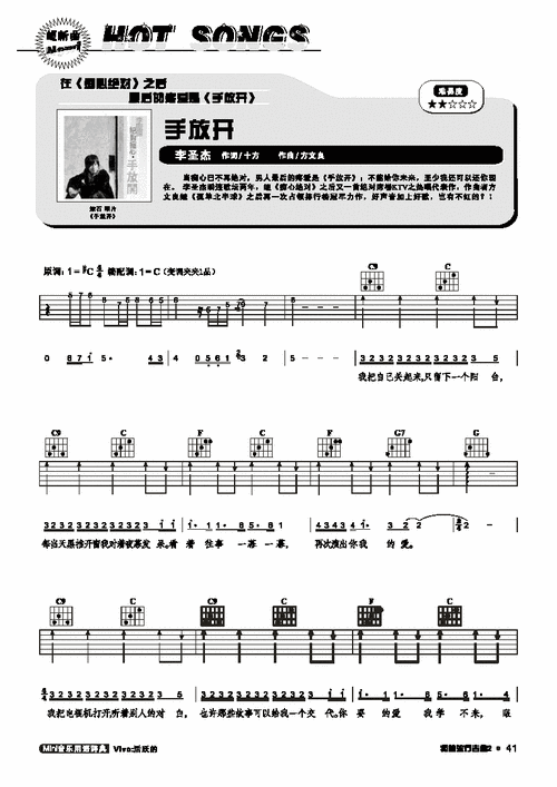手放开 弹唱 吉他类 流行 李圣杰 吉他谱 和弦谱