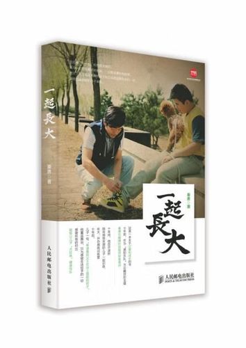 一起长大9787115368546