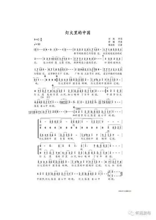 第九批"中国梦"主题新创作歌曲展播⑨ |灯火里的中国