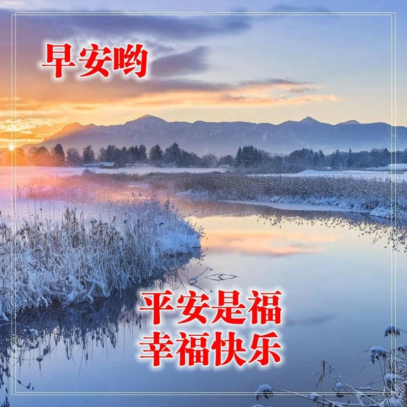 早上好的问候美句有哪些早上问候语大全