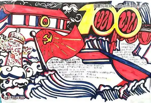 红心向党筑梦起航的手抄报红心向党手抄报