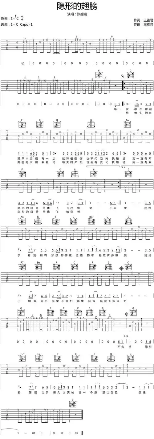 张韶涵隐形的翅膀吉他谱c调和弦指法变调夹第1品17吉他网民谣吉他谱集