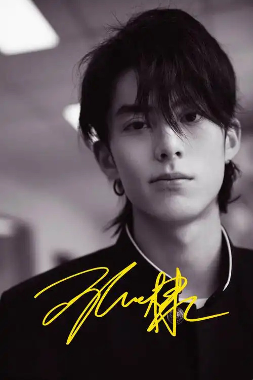 6寸     王鹤棣 亲笔签名照片  21号