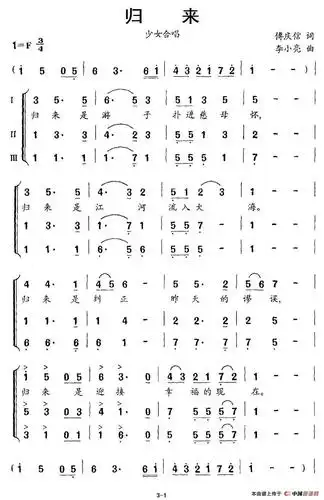 归来简谱(傅庆信词 李小亮曲) 合唱曲谱 _ 图片网