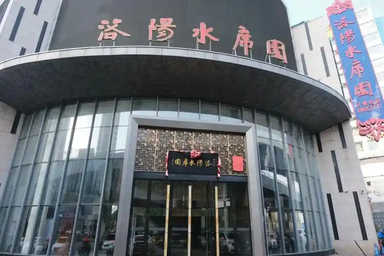 这家饭店正是洛阳水席园的前身