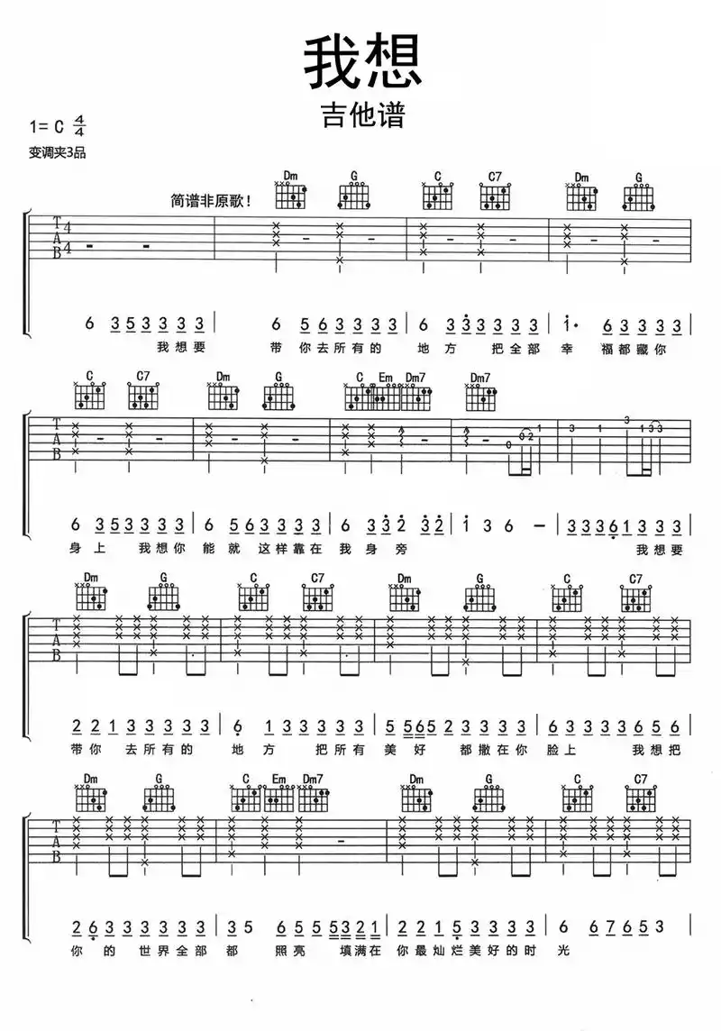 吉他弹唱  #吉他#我想 #余佳运#吉他谱分享 #吉他谱  - 抖音