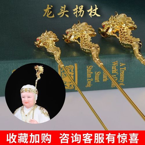 王母娘娘月老土地公婆黑老太黑妈妈手上拿的龙头拐杖法器摆件配件