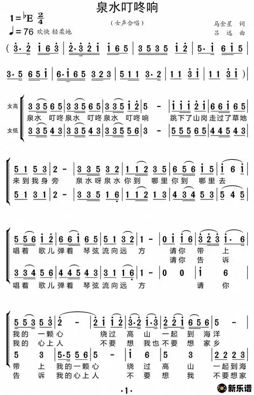 歌曲泉水叮咚响的简谱歌谱下载