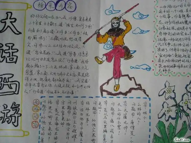 二年级大闹天宫简单的手抄报 二年级简单手抄报