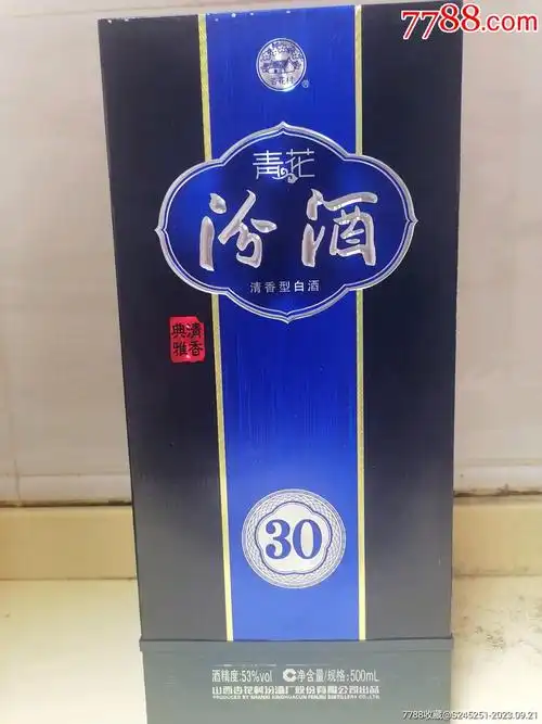 2020年产汾酒30年53度500ml/瓶(此单为一瓶)_价格175元_第1张