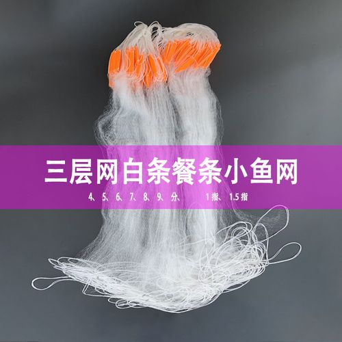 聚春福密网小渔网小网眼鱼网丝网三层渔网小白条鱼捕鱼网 三层50cm高