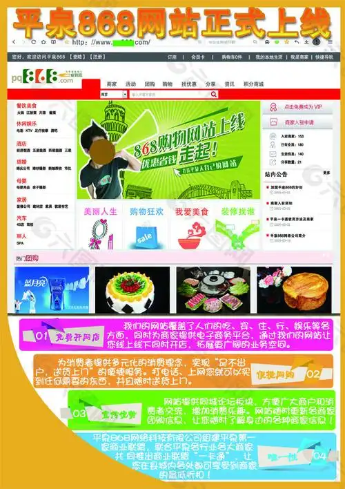 门户网站宣传海报