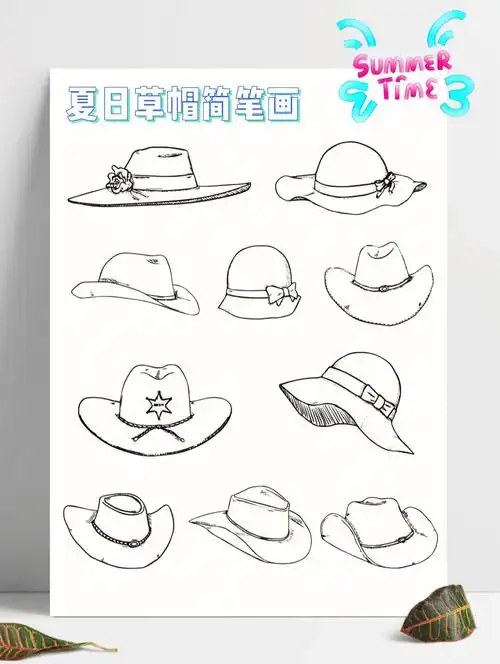 夏日草帽素材草帽系列可打印