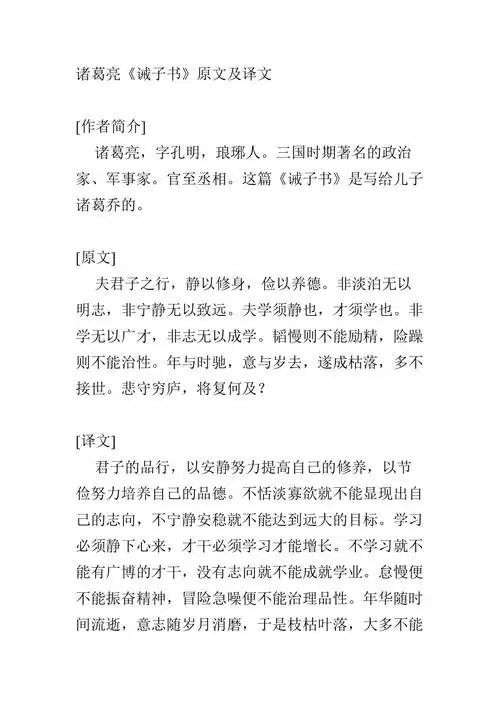 诸葛亮诫子书原文及译文