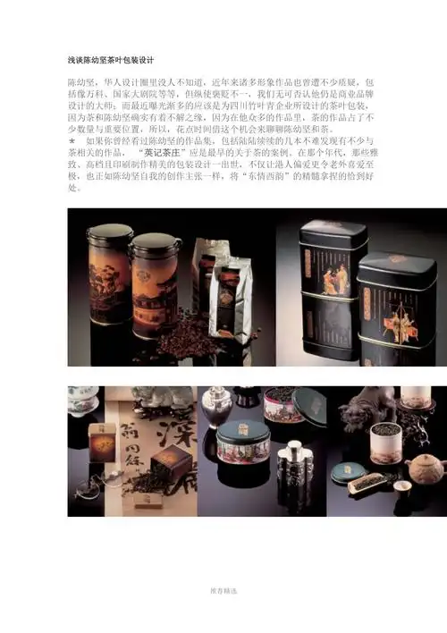 陈幼坚茶叶包装设计