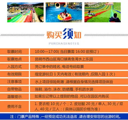 昆明青鱼湾水上乐园门票青鱼湾随买随用一票通玩