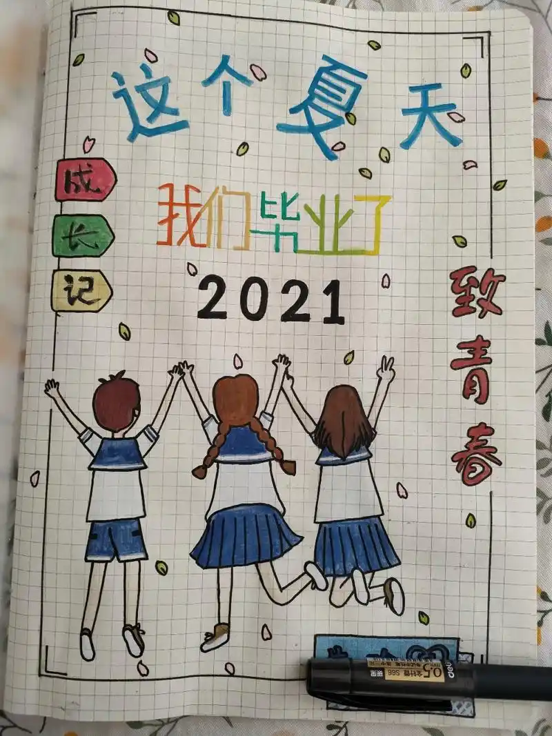 六年级毕业纪念册封面 又是画画的一天90