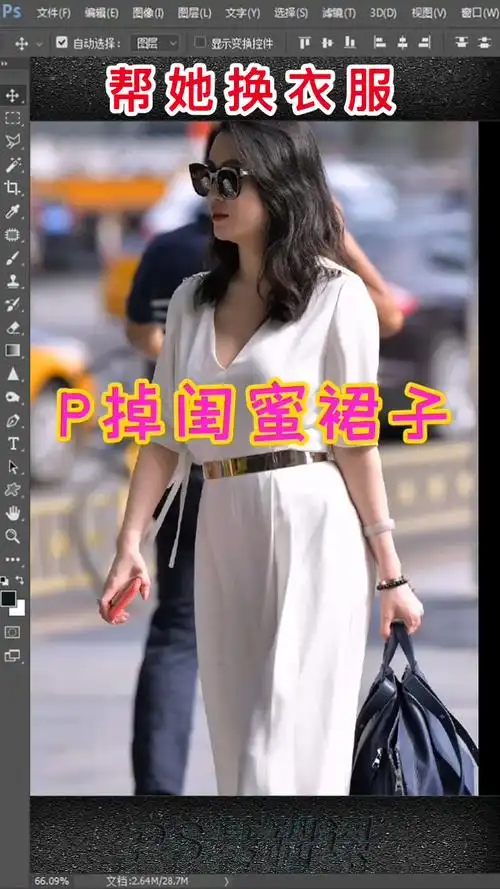 闺密要求帮忙p掉衣服,你全帮忙吗