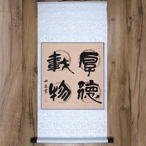 手写四字书法厚德载物曲径通幽客厅玄关禅茶室办公室安莲居士字画