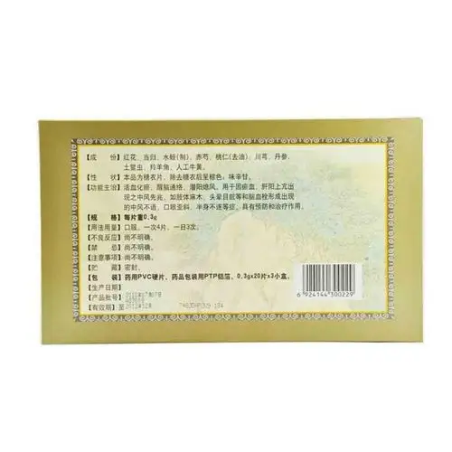 脑血栓片价格-说明书-功效与作用-副作用-39药品通