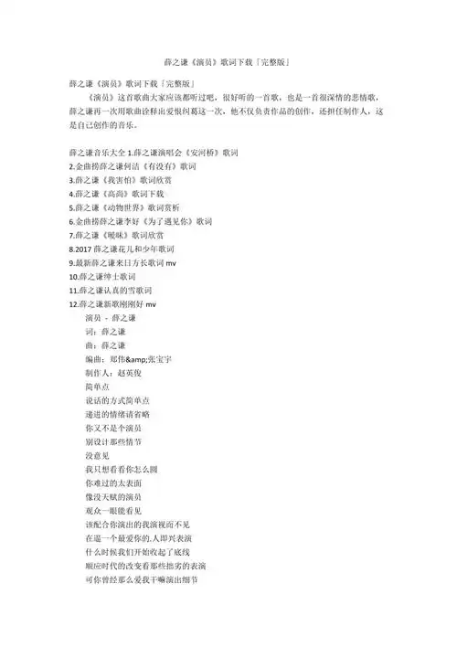 薛之谦演员歌词下载完整版