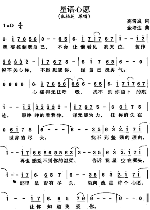 任贤齐简谱(任贤齐经典歌曲天涯简谱) - 用户投稿 - 旭辉网