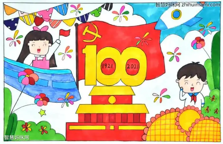 庆祝100周年手抄报绘画作品