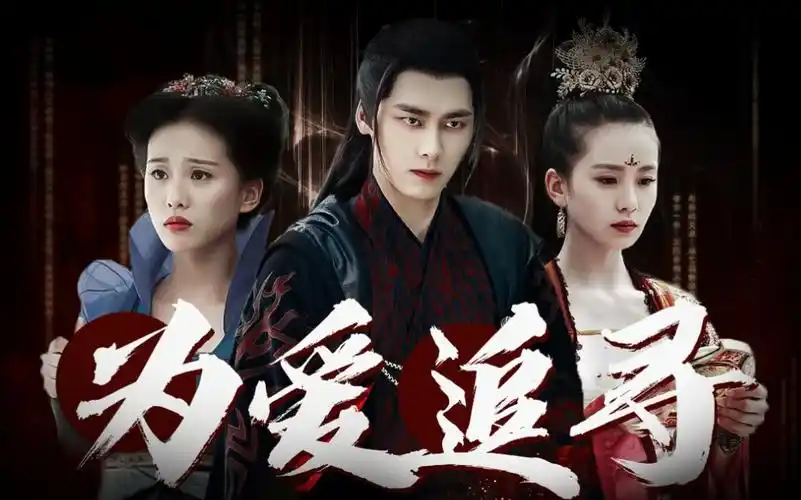 李易峰*刘诗诗|龙葵x鬼厉x挞拔玉儿|为爱追寻(赠:山月不知清风来)