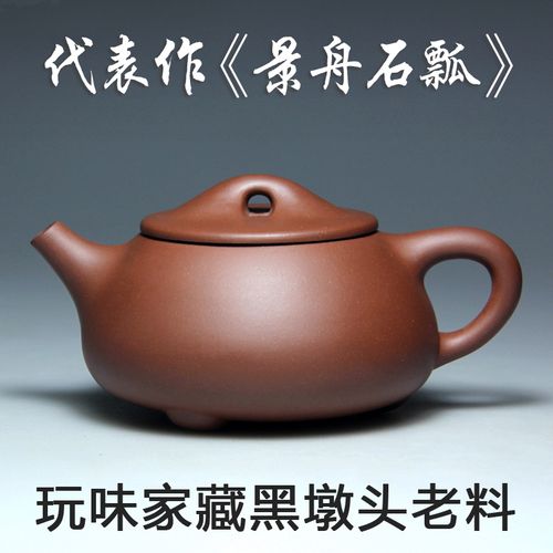 宜兴紫砂壶茶具 吴海良纯原矿黑墩头老紫泥大容量375cc景舟石瓢壶