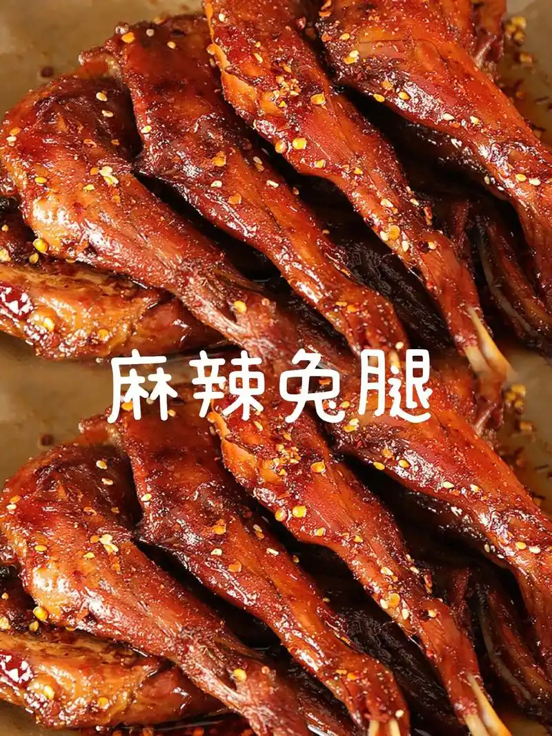 麻辣兔腿.不亏是四川朋友推荐的,太好吃了!一打开袋子就满满一 - 抖音