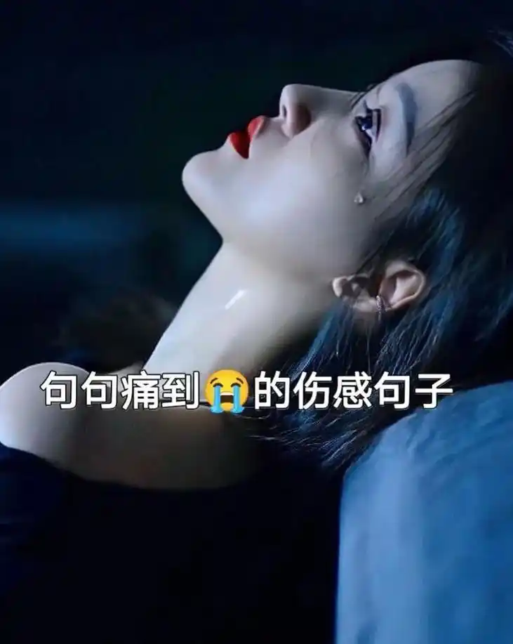 句句痛到哭.