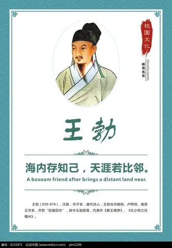 学校教育名言王勃展板设计