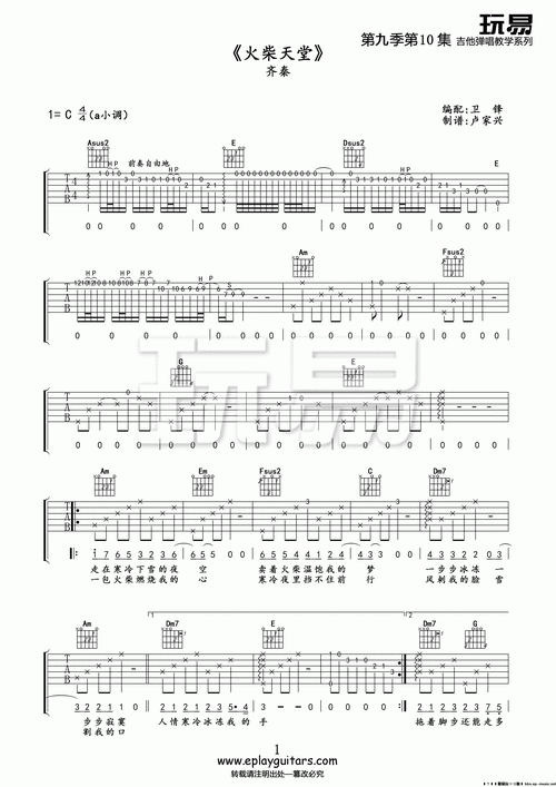 火柴天堂 吉他谱 - 第1张