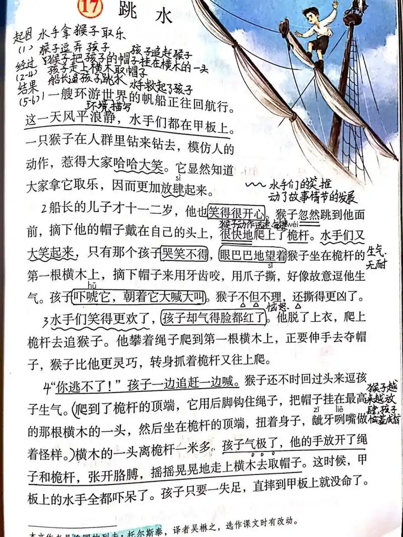 人教版 小学 五年级下第17课 跳水 笔记