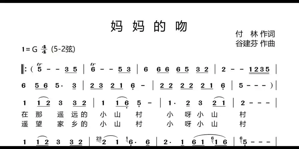 二胡独奏曲《妈妈的吻》动态简谱