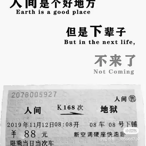 抖音人间是个好地方但是下辈子不来了图片下载