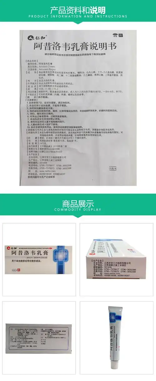 仁和 阿昔洛韦乳膏 15g 治疗单纯疱疹 带状疱疹 感染软膏zf