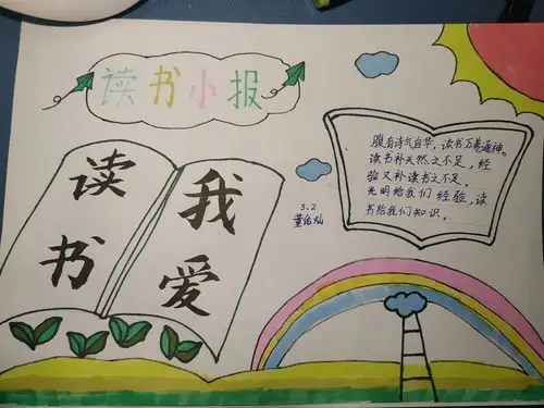 腹有诗书气自华,唯有读书滋味长 ——粼湖居小学"整本书阅读"展评活动