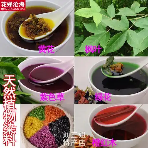 纯棉蒸笼布纱布蒸笼布食品级广西五色糯米饭植物染料香枫叶黑紫蓝草